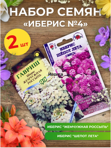 Набор семян цветов "Иберис №4"