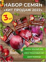 Набор семян свеклы "Хит продаж 2022"